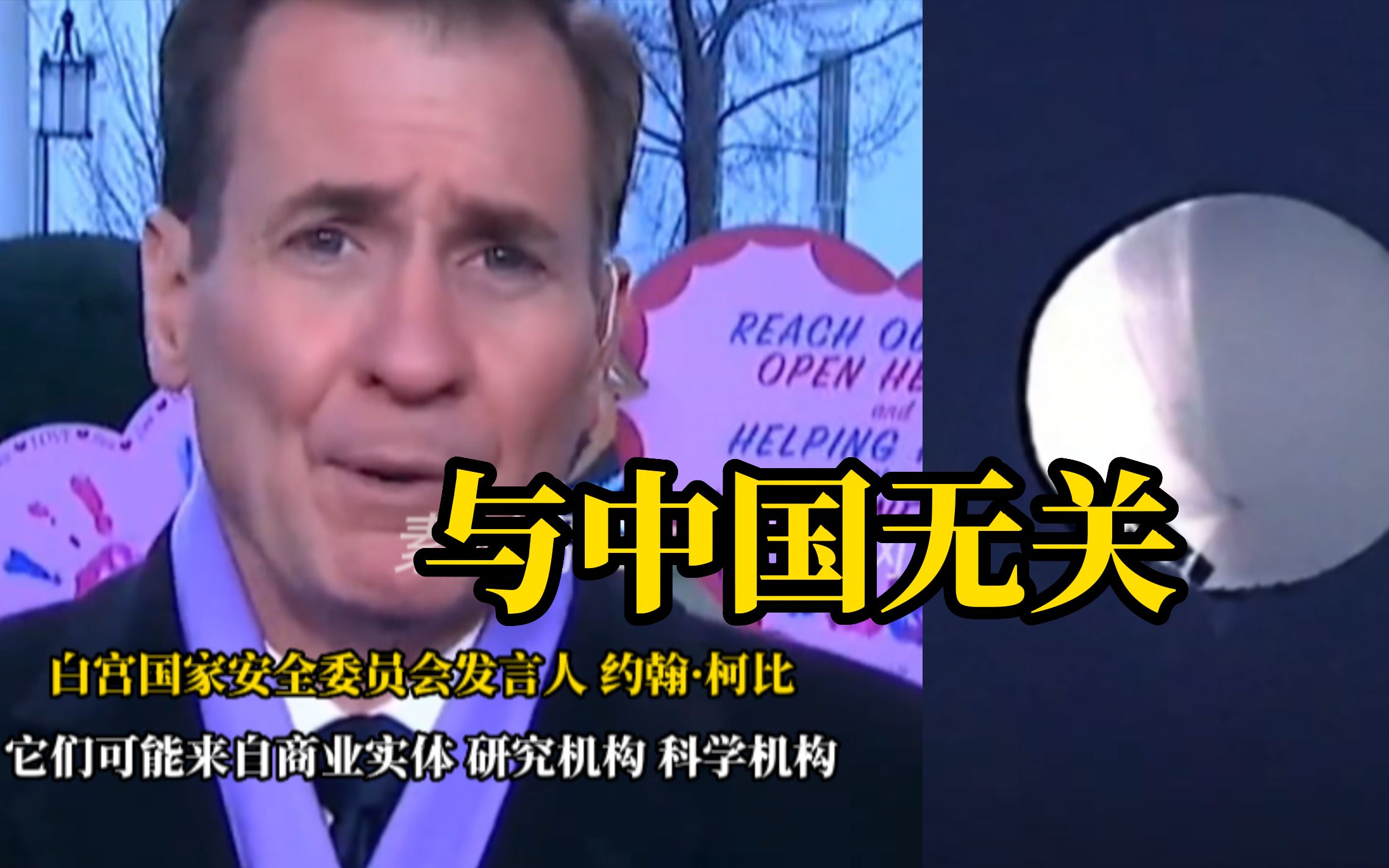白宫承认美军机击落的气球与中国无关，认为其很可能并非是恶意用途