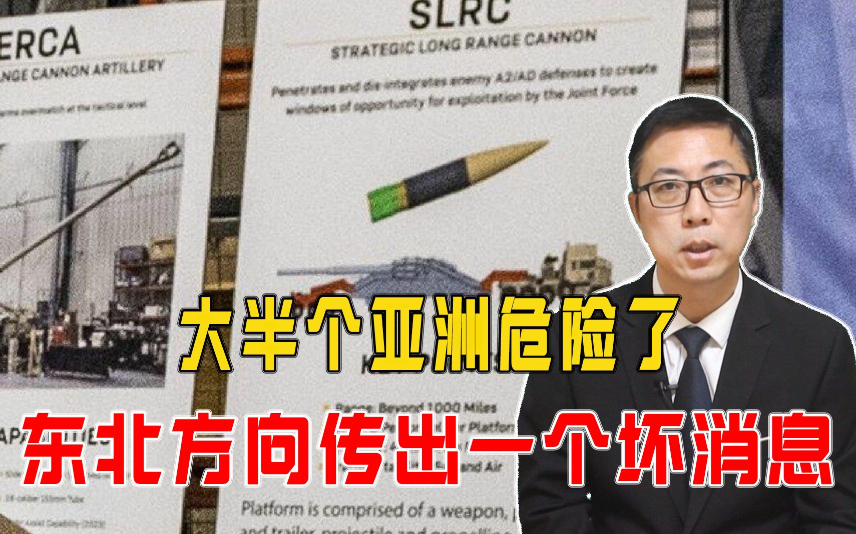 大半个亚洲危险了，东北方向传出一个坏消息，完全冲着实战来的