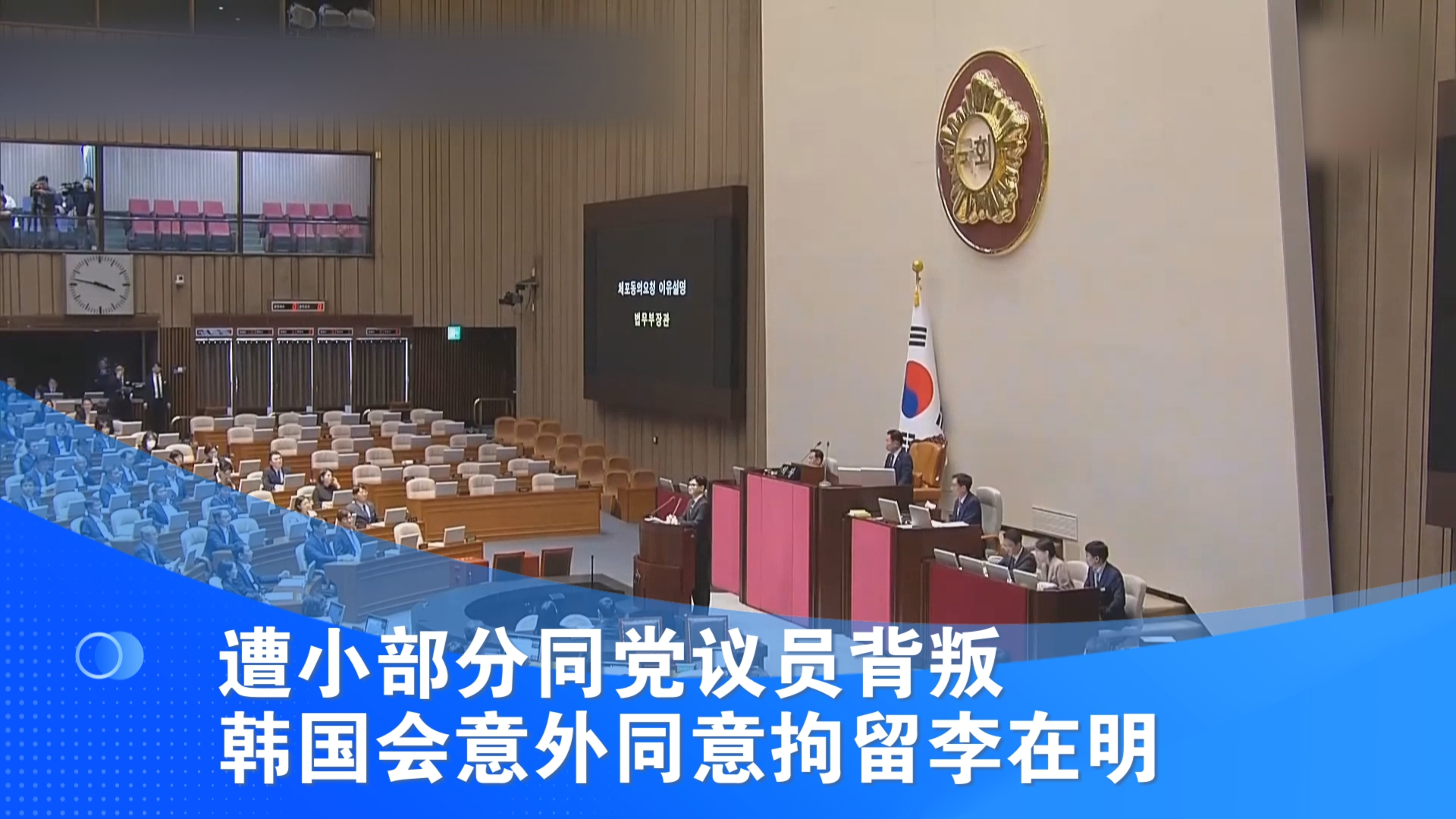 遭小部分同党议员背叛 韩国会意外同意拘留李在明