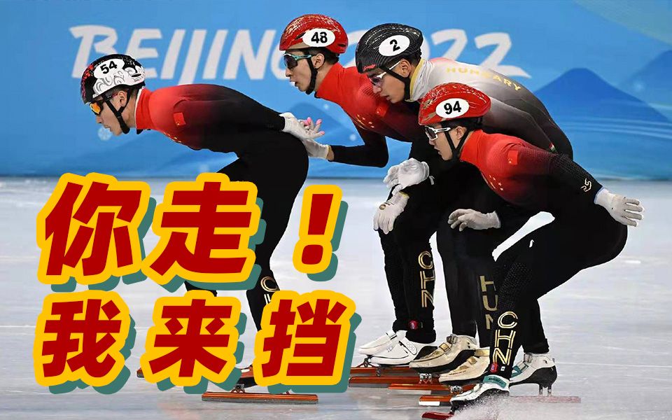 看哭！武大靖碰了碰任子威示意他先走 “你赢了我就不算输！” 这就是中国短道速滑队的传承