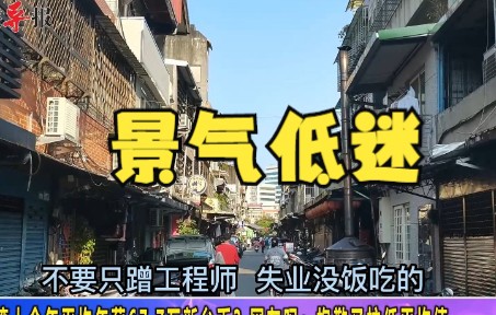 台湾今年平均年薪67.7万新台币？网友叹：抱歉又拉低平均值