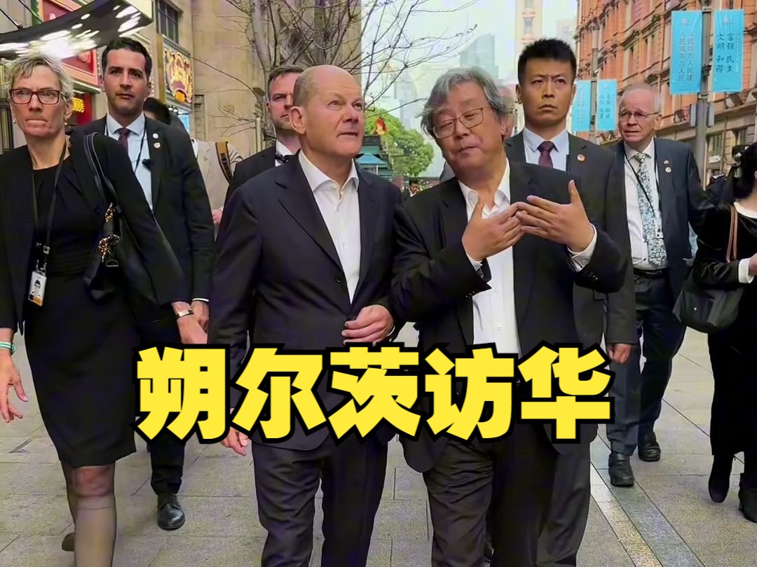 德国总理朔尔茨访华，在TikTok上分享视频感受中国城市发展