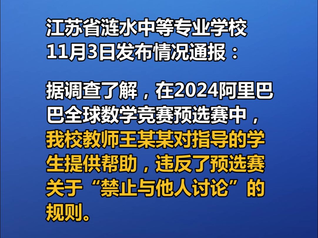 初赛成绩违反规则，“姜萍事件”调查结果公布