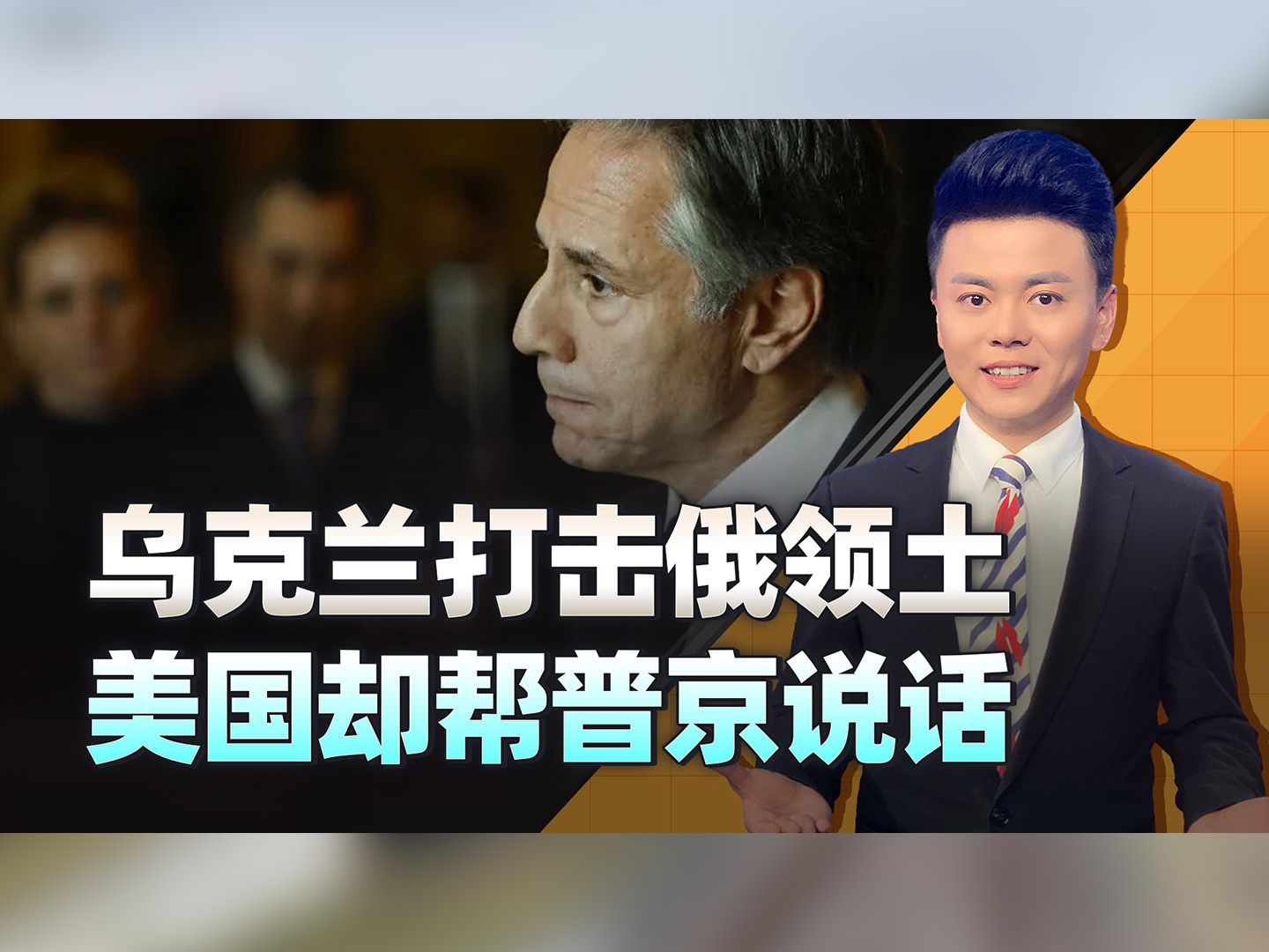 乌克兰打击俄领土，美国却帮普京说话，俄罗斯的对手换了？