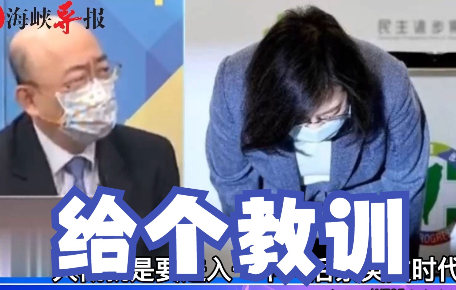 郭正亮：民进党因太过傲慢而选举大败，蔡英文到此为止了