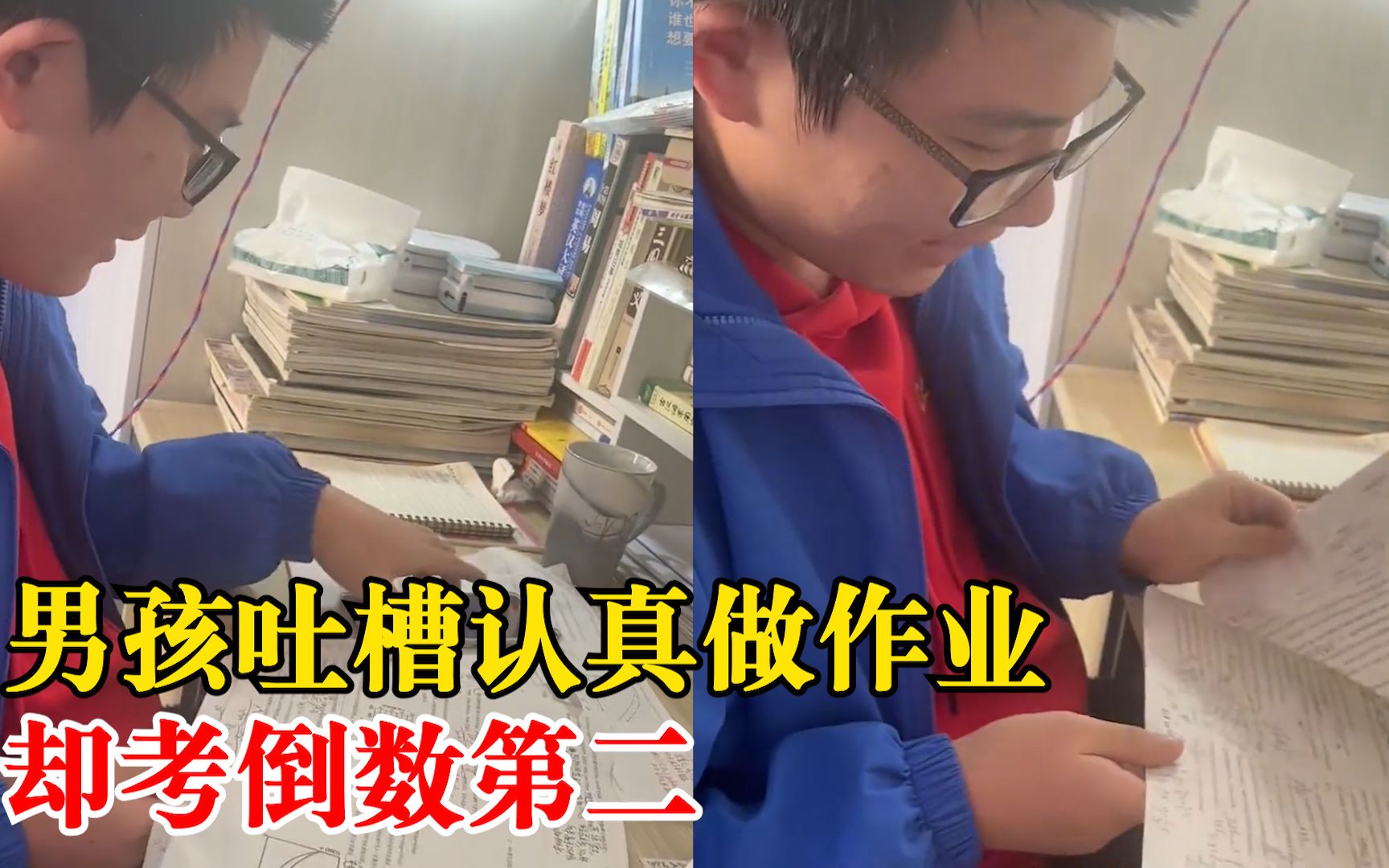 男孩吐槽认真做作业却考倒数第二，妈妈：不会说教，会肯定鼓励他