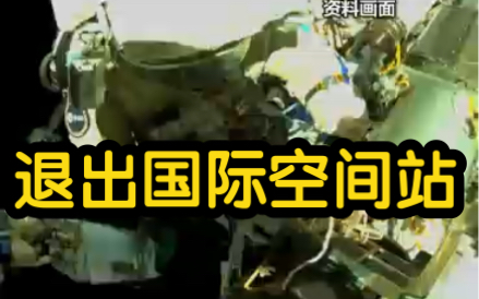 俄罗斯宣布将于“2024年后”退出国际空间站