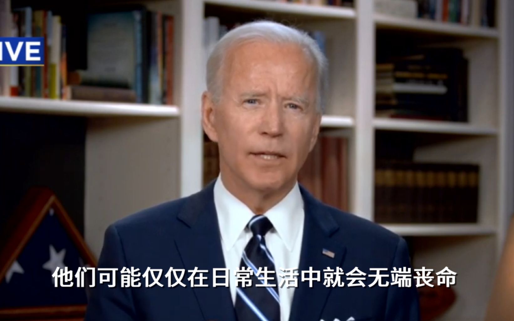 拜登在弗洛伊德葬礼上致辞，质问为何美国黑人无端丧命