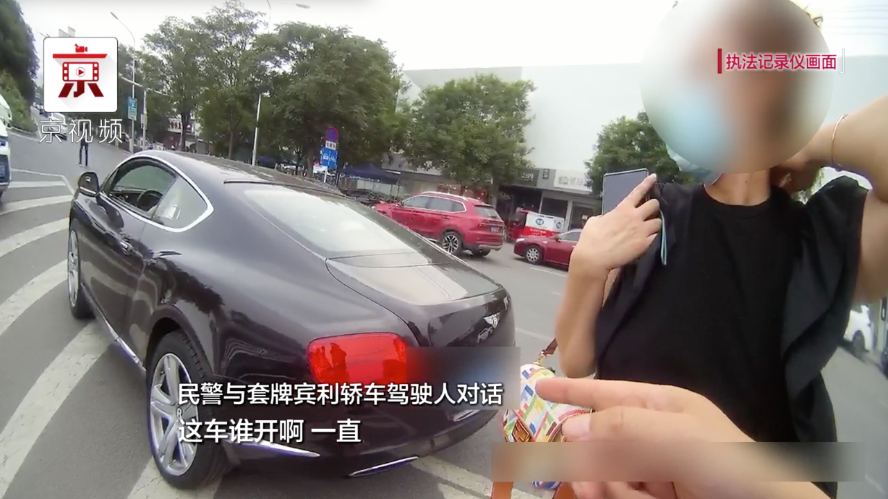 前男友送套牌豪车？女子无证驾驶“大套”宾利被民警当场查获