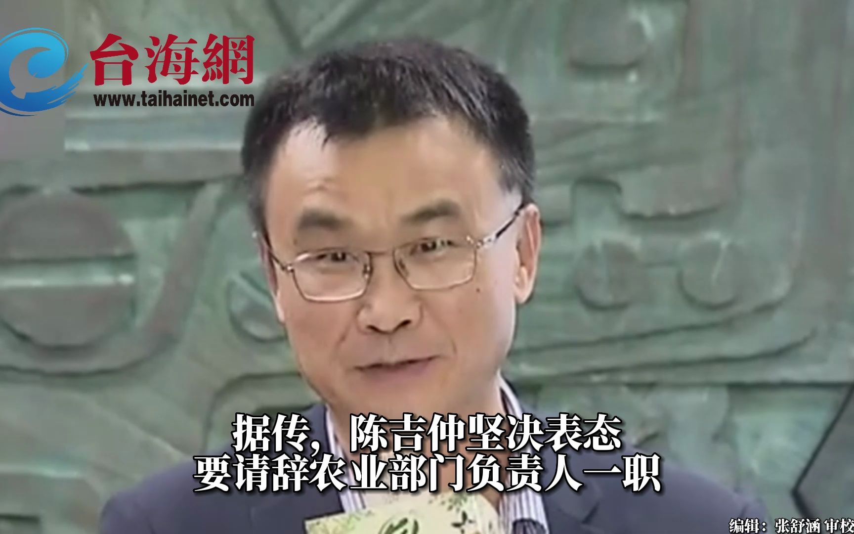 陈吉仲因进口蛋议题请辞 台行政部门强调：口头请辞，已被慰留