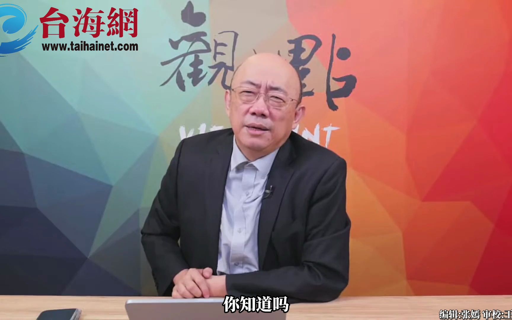 “海鲲号”下水没沾水 郭正亮：民进党什么都玩假的 我爽就好，我自嗨就好