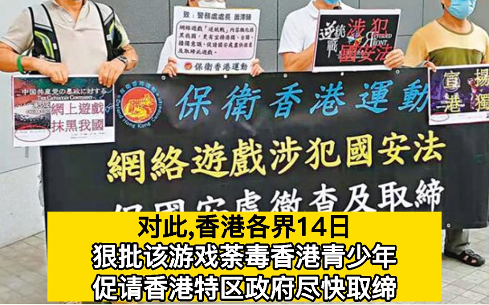 港媒：“台独”分子开发游戏荼毒香港青少年！