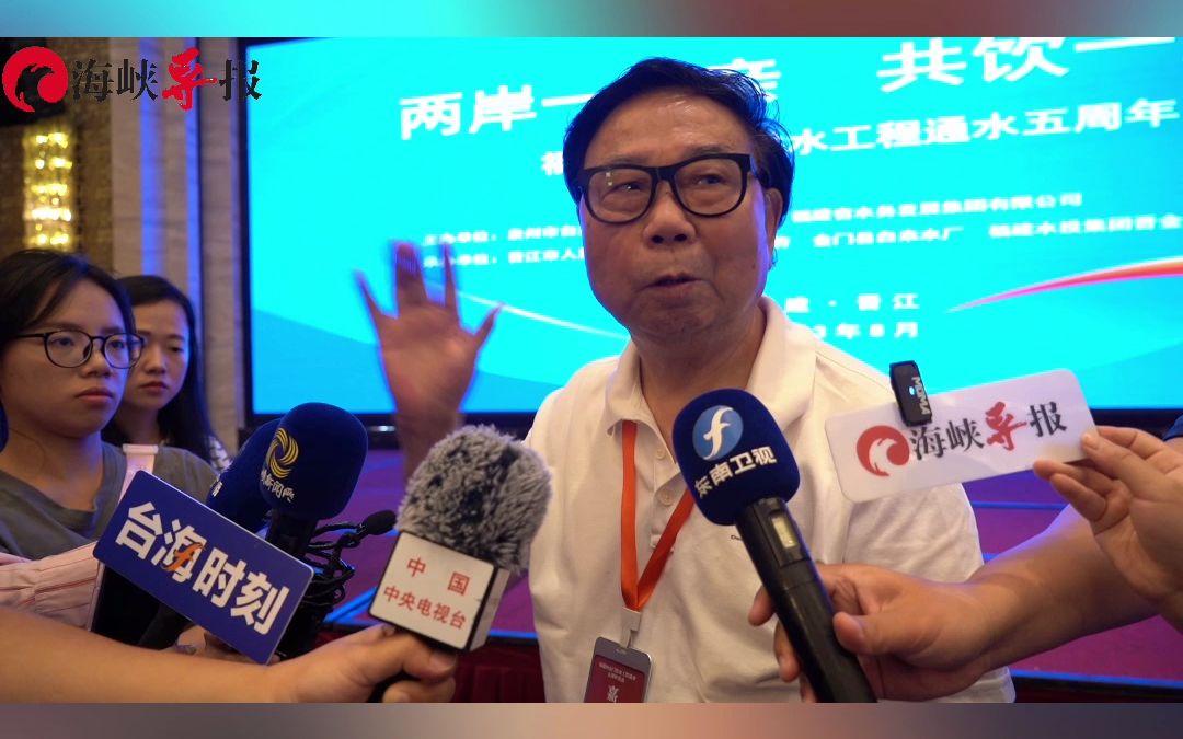 福建向金门供水推动者陈过樑：两岸齐心协力，共筑丰碑，一往无前