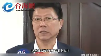 王美花新职曝光 薪酬或达一千多万新台币 谢龙介：变相的官商勾结
