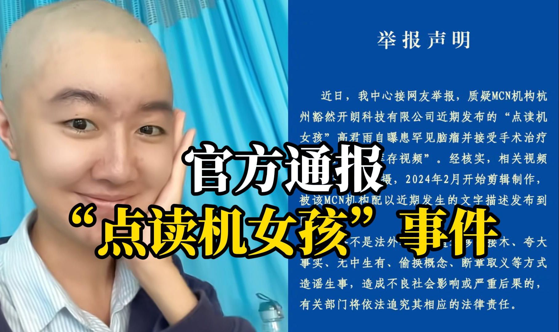 杭州通报“点读机女孩”视频事件：相关视频系去年9月拍摄，MCN机构近期配文发布
