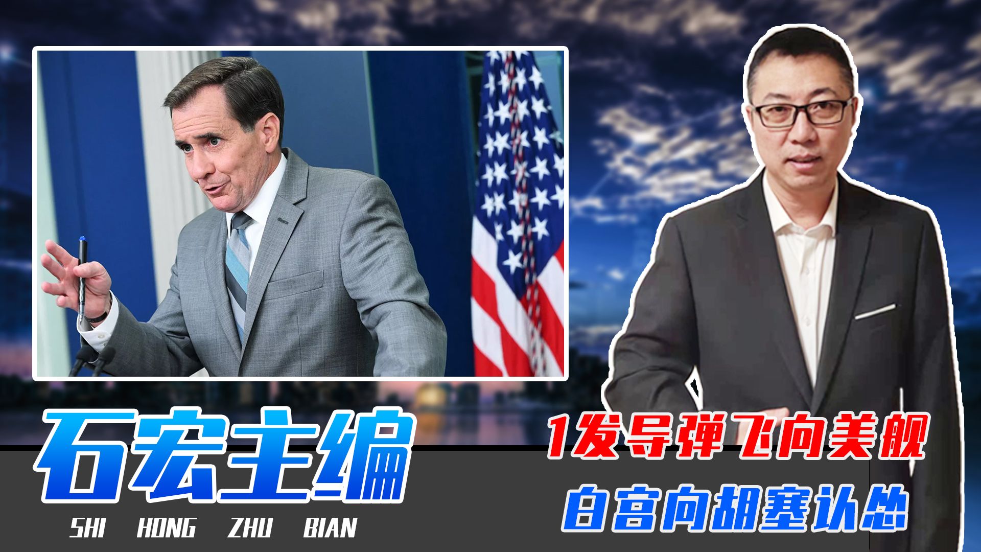 1发导弹飞向美舰，白宫向胡塞认怂：不寻求冲突，基地被炸上百次