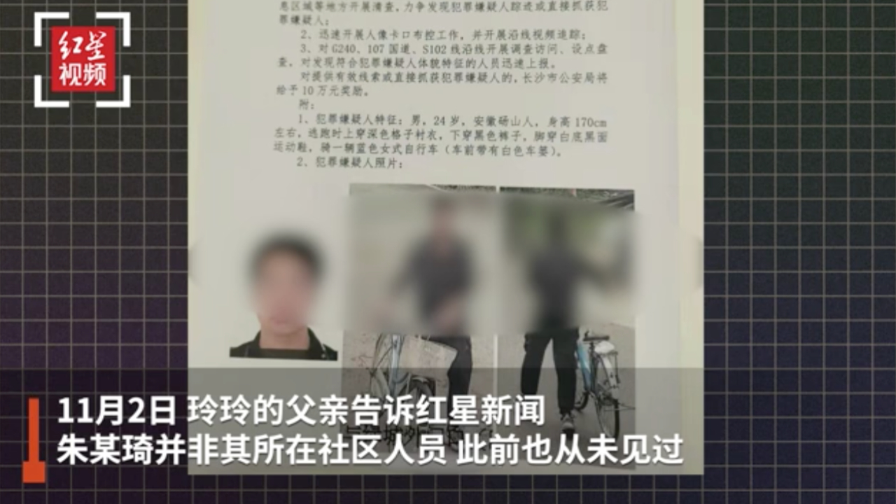 长沙8岁女童遇害案嫌犯落网：警方悬赏10万协查抓捕