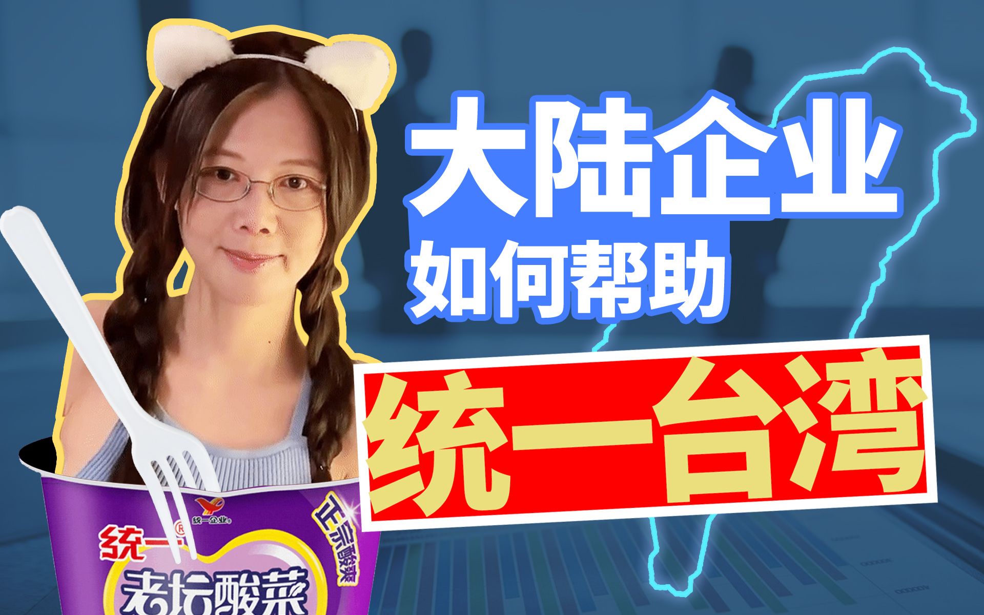 统一战争爆发，台湾供应链会瘫痪多久？【南山见解】