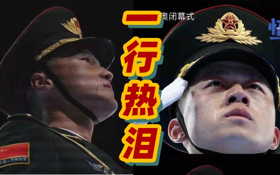 北京冬奥会开闭幕式是连续剧 一行热泪 只为中国！