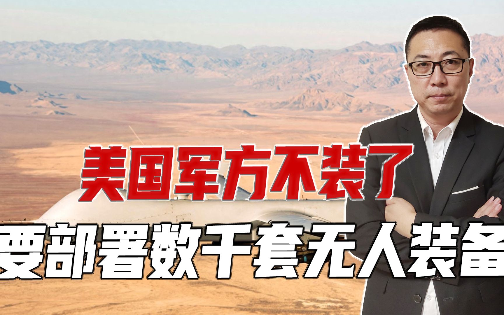 不装了，美要部署数千套无人装备，发展蜂群战术，准备抗衡解放军