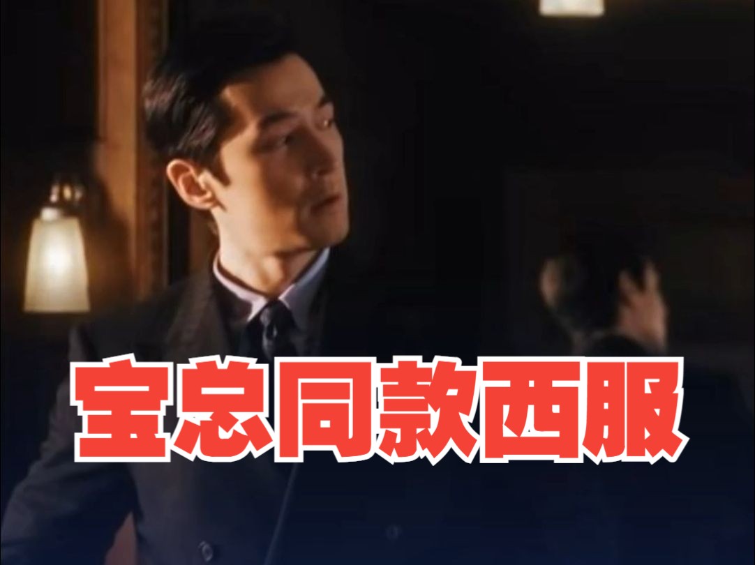 “宝总”同款西服有多火？顾客打“飞的”来定做裁缝电话被打“爆”