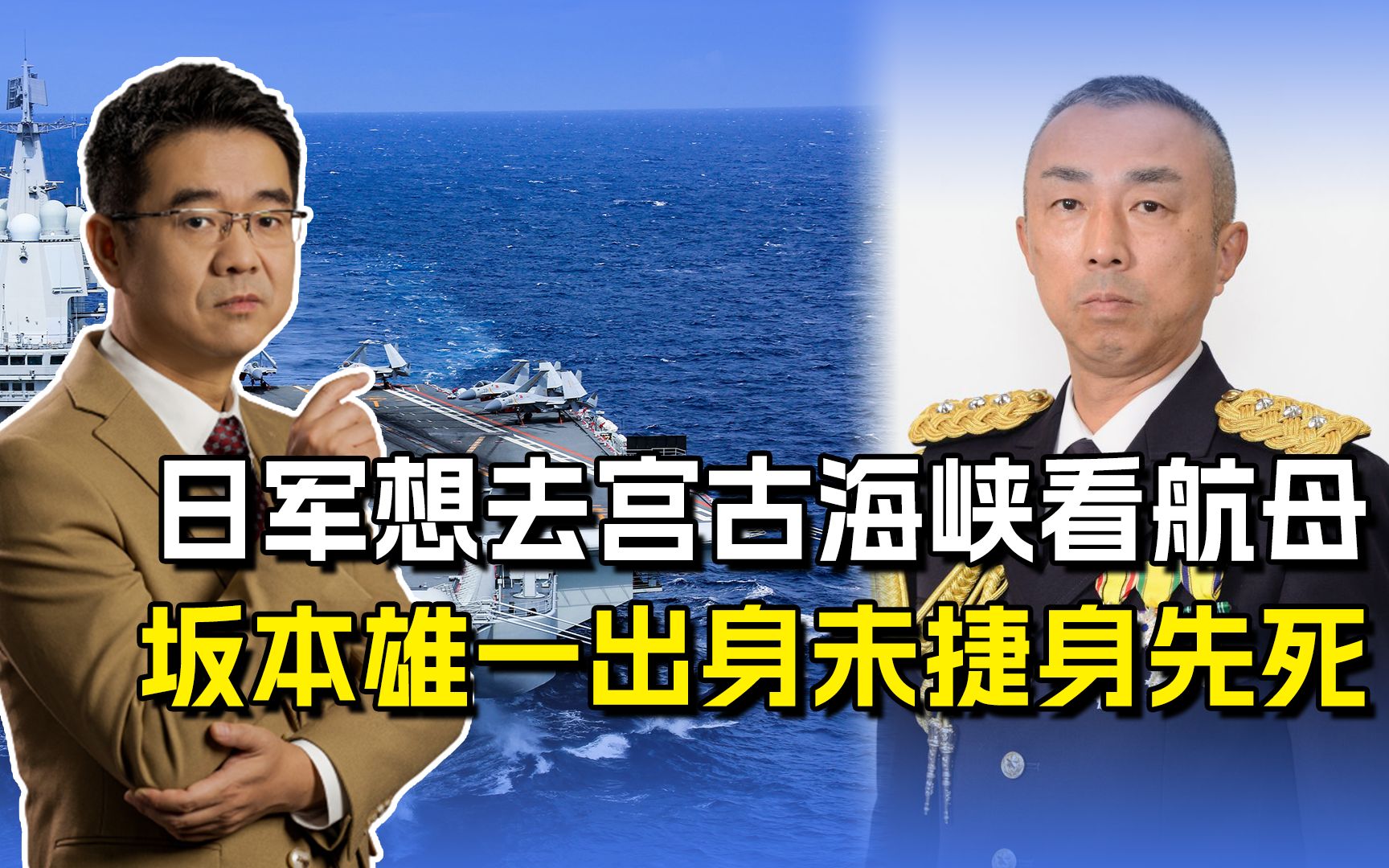 坂本雄一为去宫古海峡，出身未捷身先死，“黑鹰”直升机再次坠落