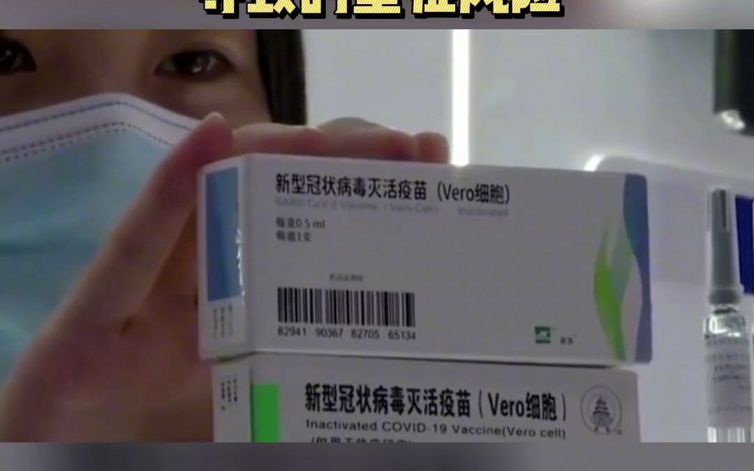 世卫组织：中国研制新冠疫苗可预防奥密克戎毒株导致的重症风险