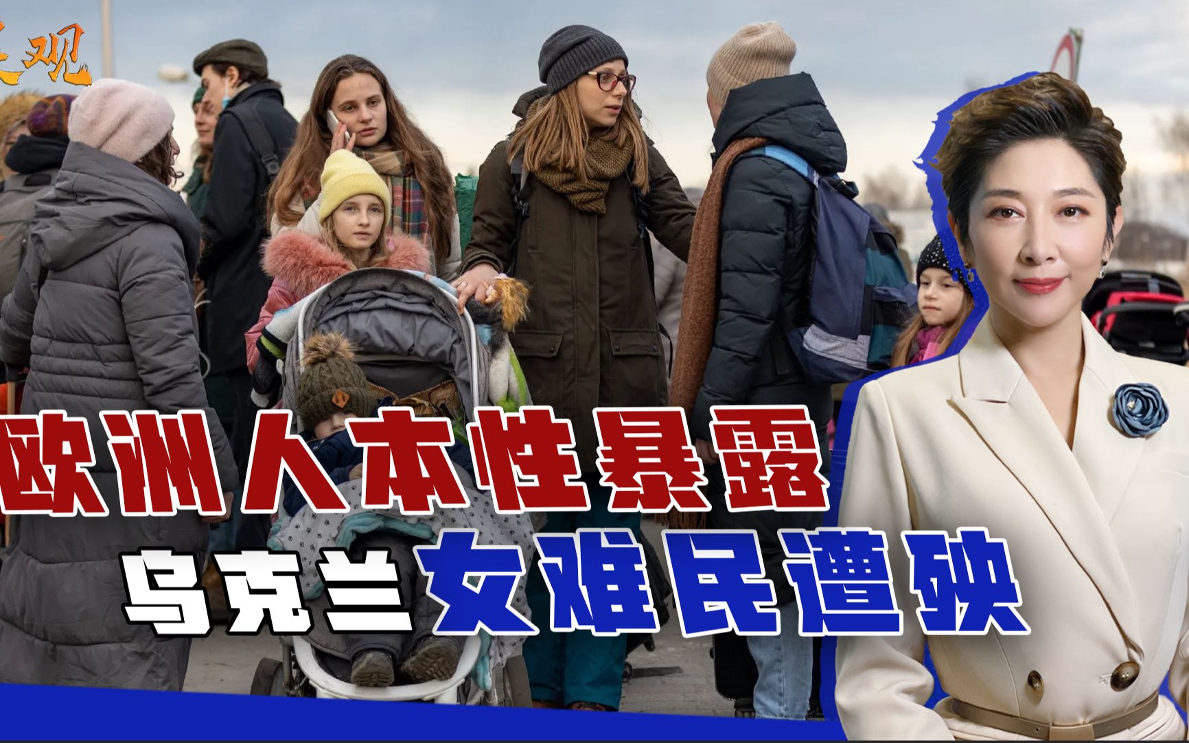 更凄惨的事正在发生，欧洲人本性暴露，乌克兰女难民遭殃
