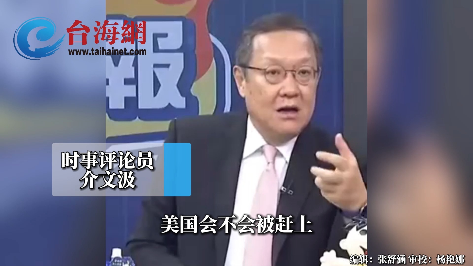 美国怕被赶超却花精力抹黑他人 介文汲：先让消防栓里有水再说