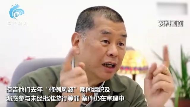 港媒：涉嫌勾结外国势力，违反香港国安法，黎智英等7人被港警拘捕