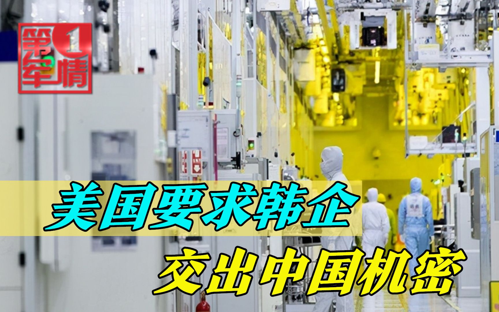 美国给三星下通牒，几天后交出中国机密：不配合休怪翻脸无情