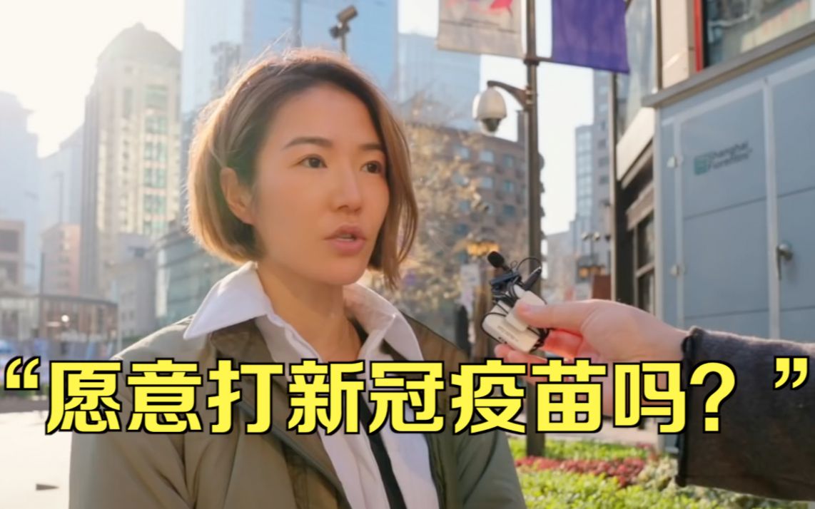 “我欣赏中国人防患于未然的态度，即使接种了疫苗也不放松警惕”
