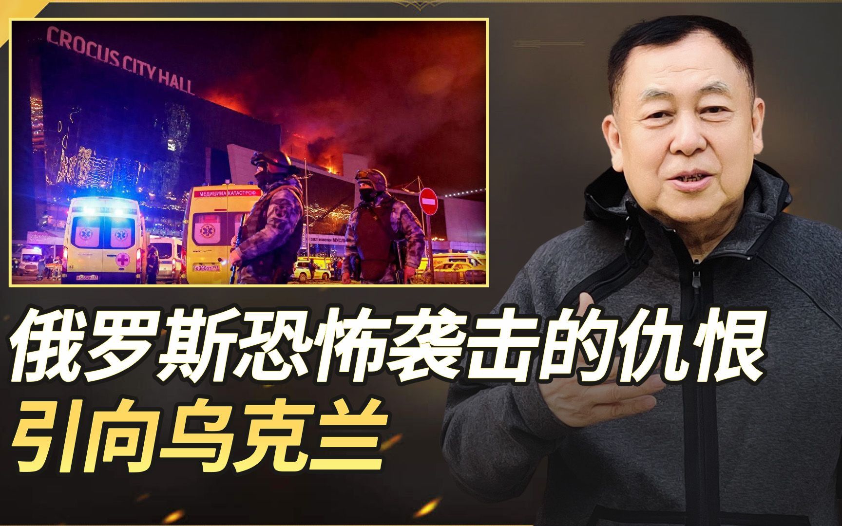 伊斯兰国ISK与俄仇恨深，俄方却将矛头指向乌克兰，反乌情绪高涨