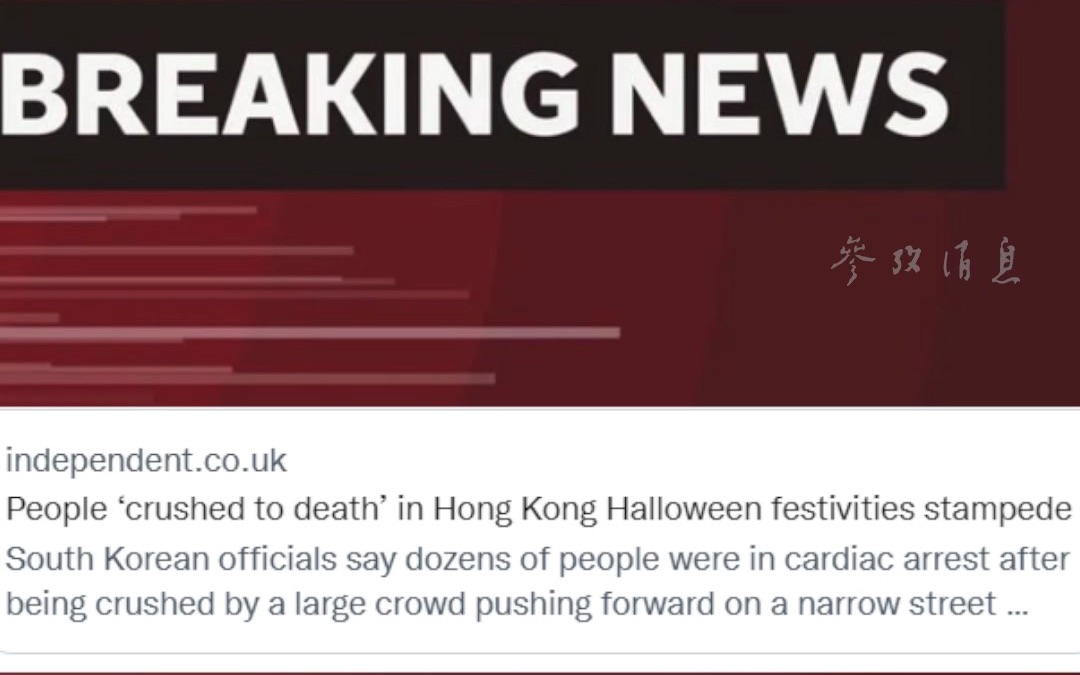 英媒误将梨泰院事故发生地写成香港 网友：这都能弄错？