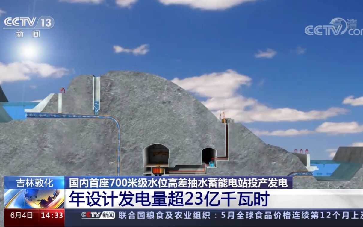 超级“充电宝”！国内首座700米级水位高差抽水蓄能电站投产发电