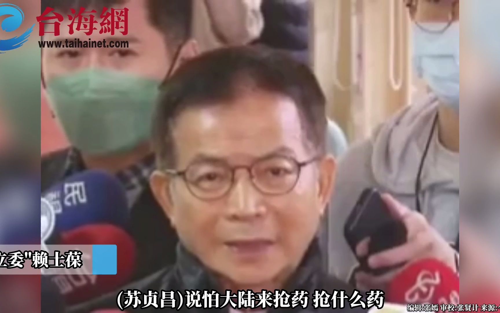 苏贞昌称开放"小三通"大陆会来抢药 赖士葆:来抢"高端"疫苗？我们巴不得送走