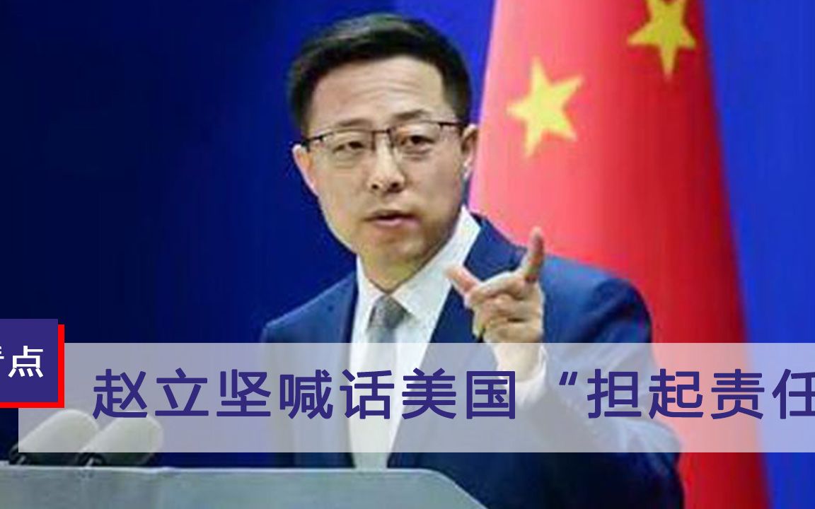 巴以炮火连天，美偏袒盟友惹众怒，赵立坚公开喊话美国：担起责任