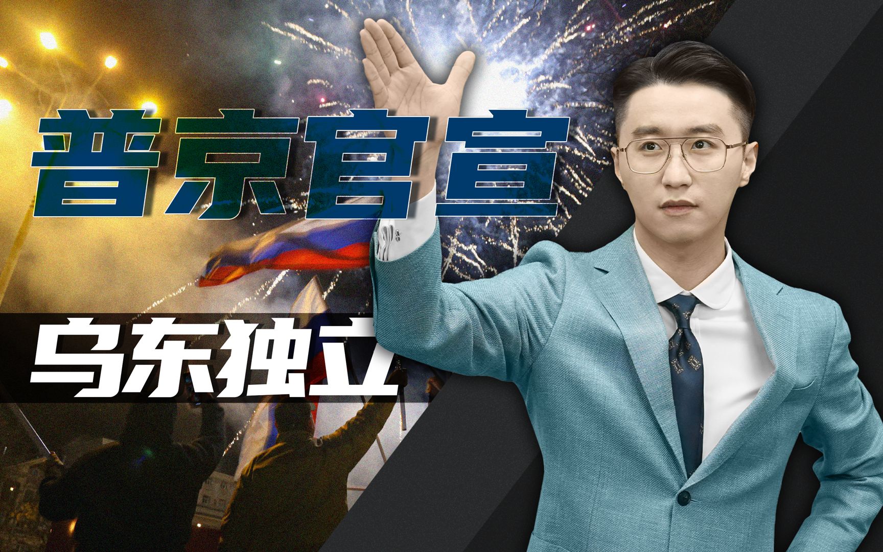 美国嚷嚷半天“狼来了”，普京：来就来【轩讲】