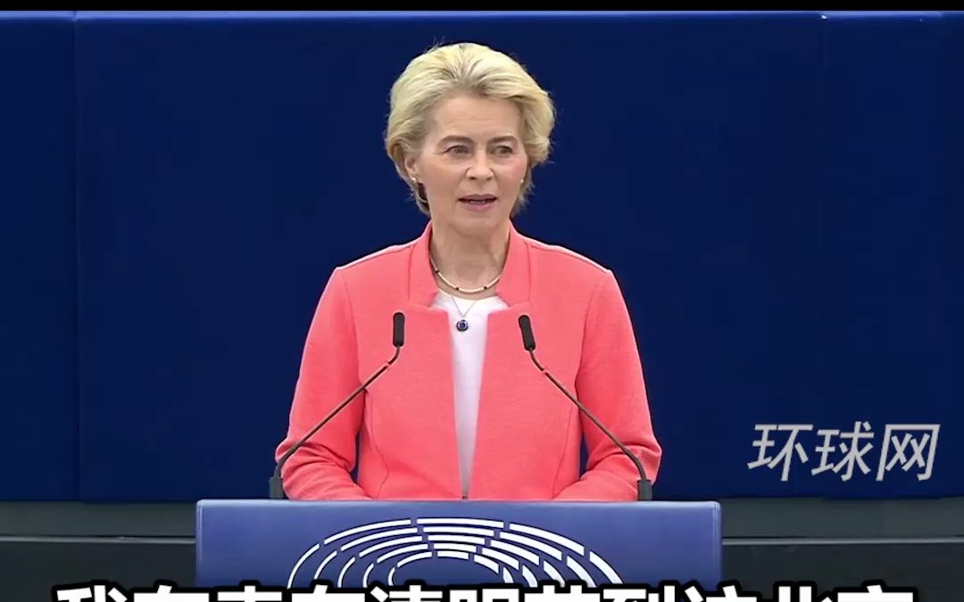 欧洲议会上，冯德莱恩说了“肺腑之言”：访华加强了我对中国人民的崇敬之情，中国必将塑造全球未来文明与进步，我们不想切断与中国的联系