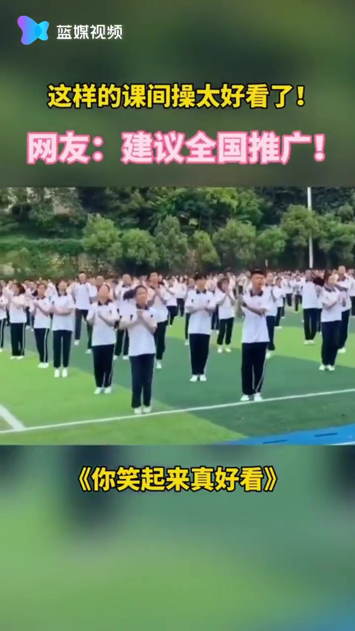 这个课间操火了！网友：建议全国推广