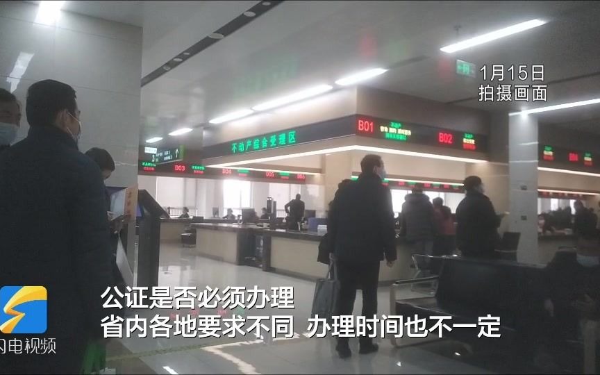 问政山东｜继承房产遭遇强制办理公证