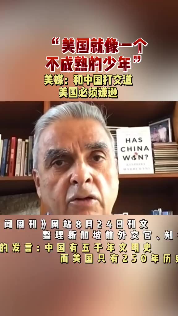 美媒：和中国打交道，美国必须谦逊