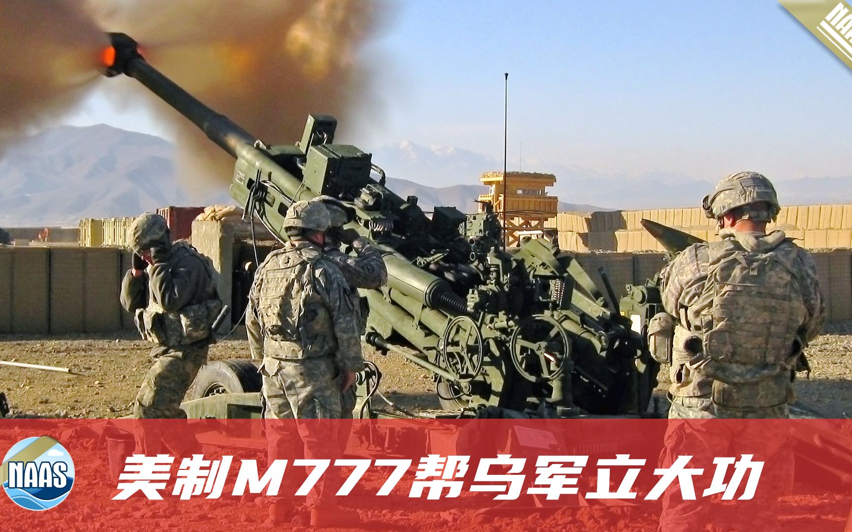美制M777榴弹炮打了就跑，俄军苦不堪言，中国却有办法轻松应对