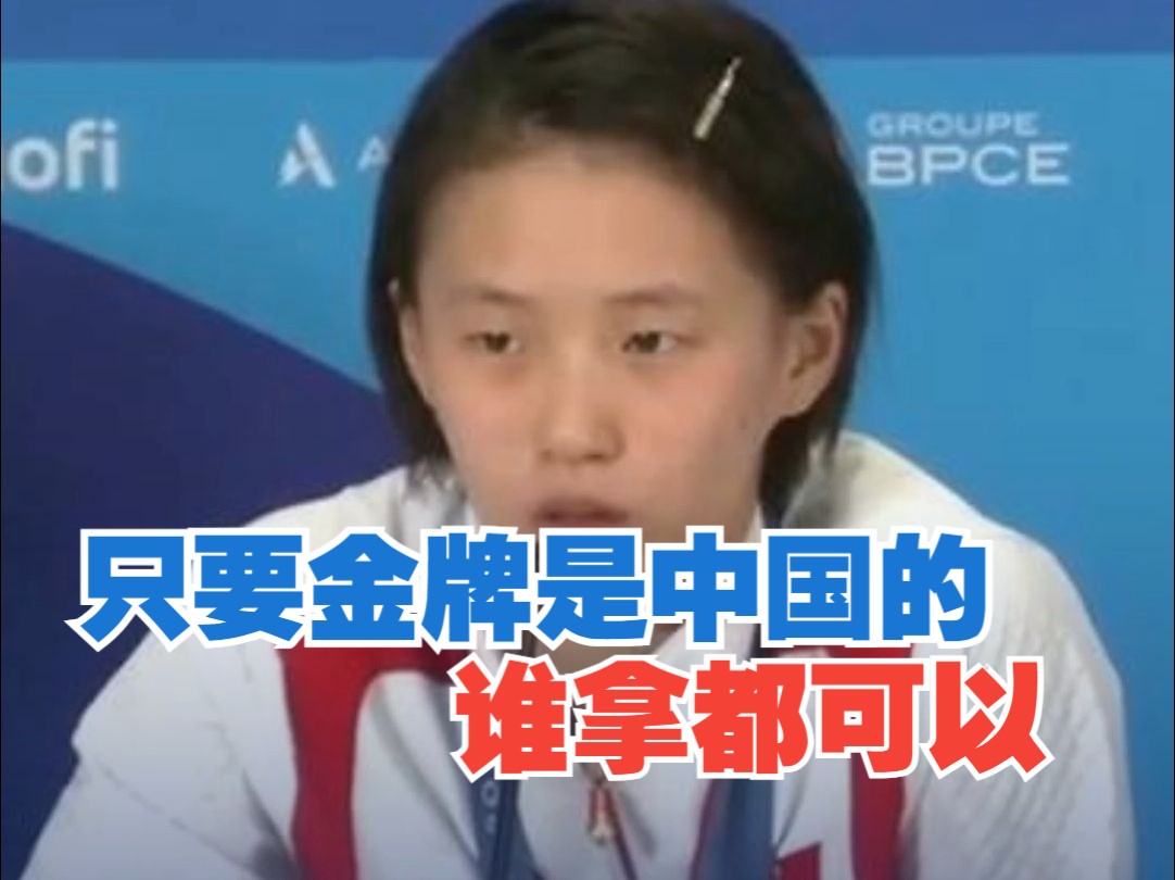 外媒：与全红婵一同征战奥运是否有压力 陈芋汐回应！