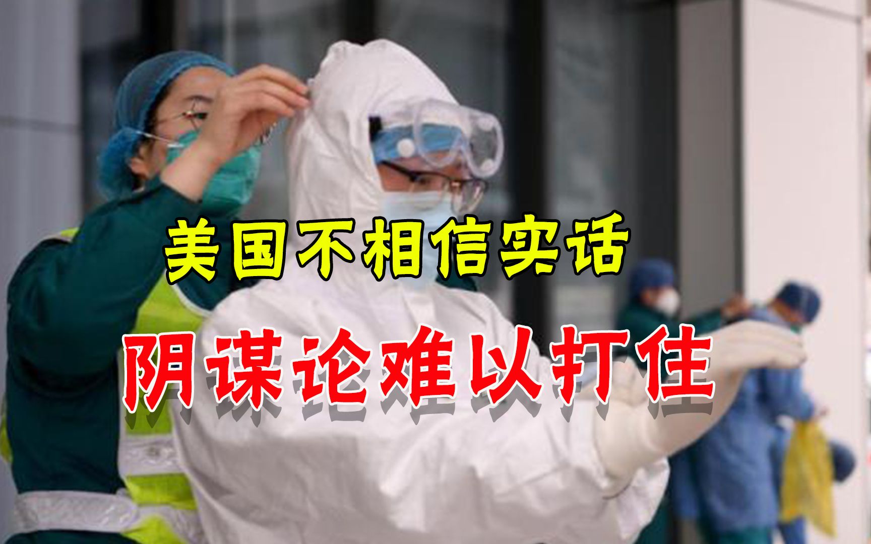 偏不接受真相！美媒采访到武汉病毒所还瞎扯：病毒就是实验室泄漏