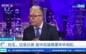 刘戈-垃圾分类_前中后端需要环环相扣
