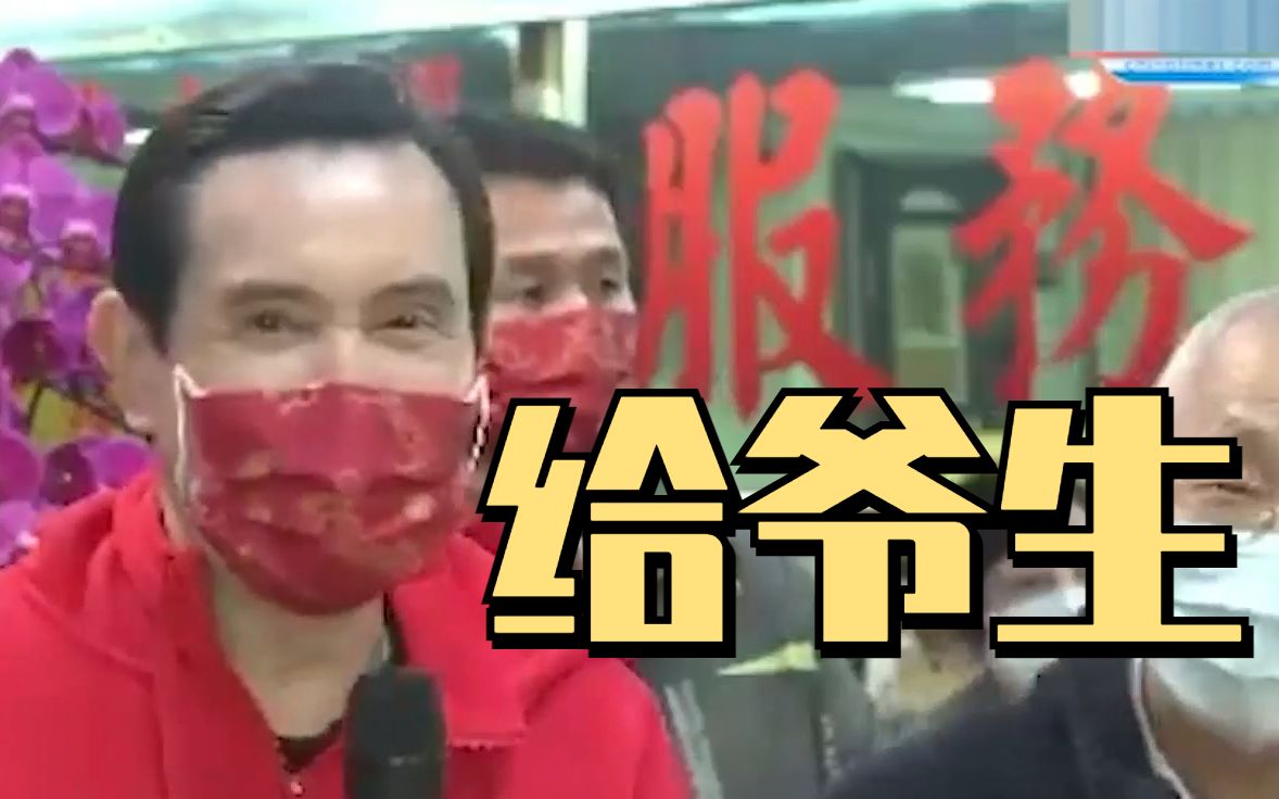 大年初三马英九参拜城隍庙献祝福，不忘喊话民众催生“虎宝宝”
