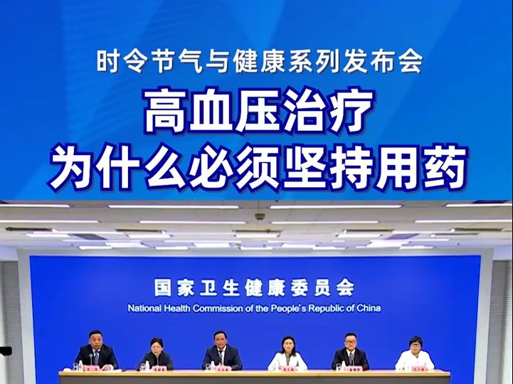 高血压治疗为什么必须坚持用药？