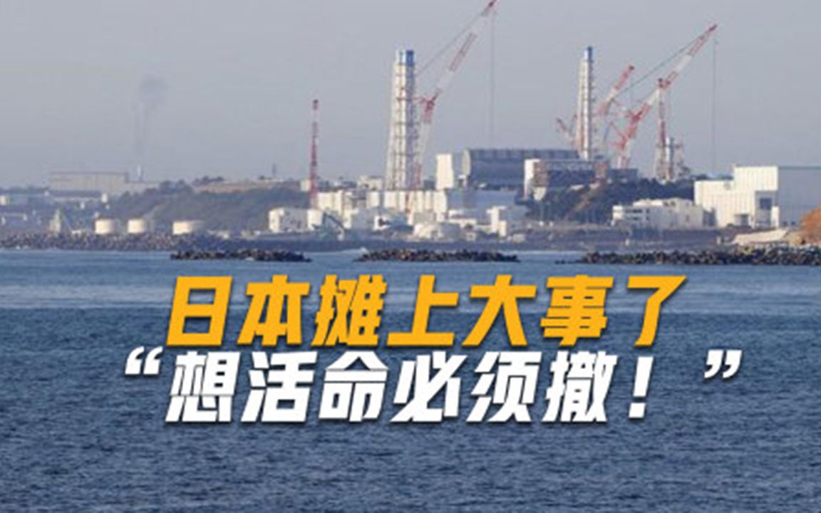 日本全境告急，47万民众危在旦夕，驻日美军接到急令连夜撤离