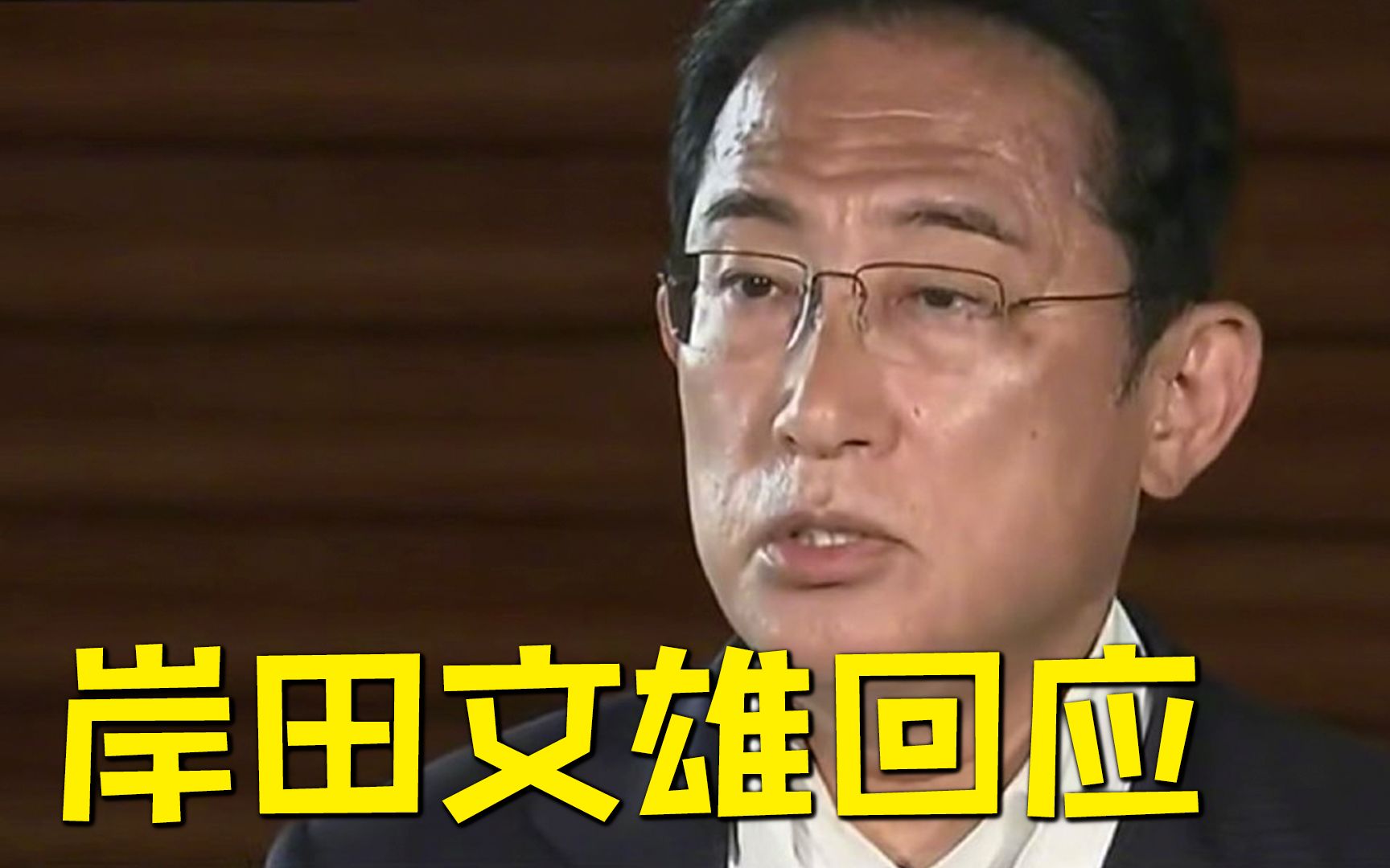 岸田文雄强烈谴责枪击事件
